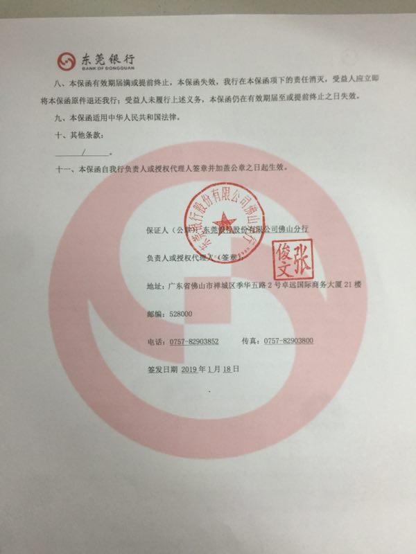 质量保修保证保函