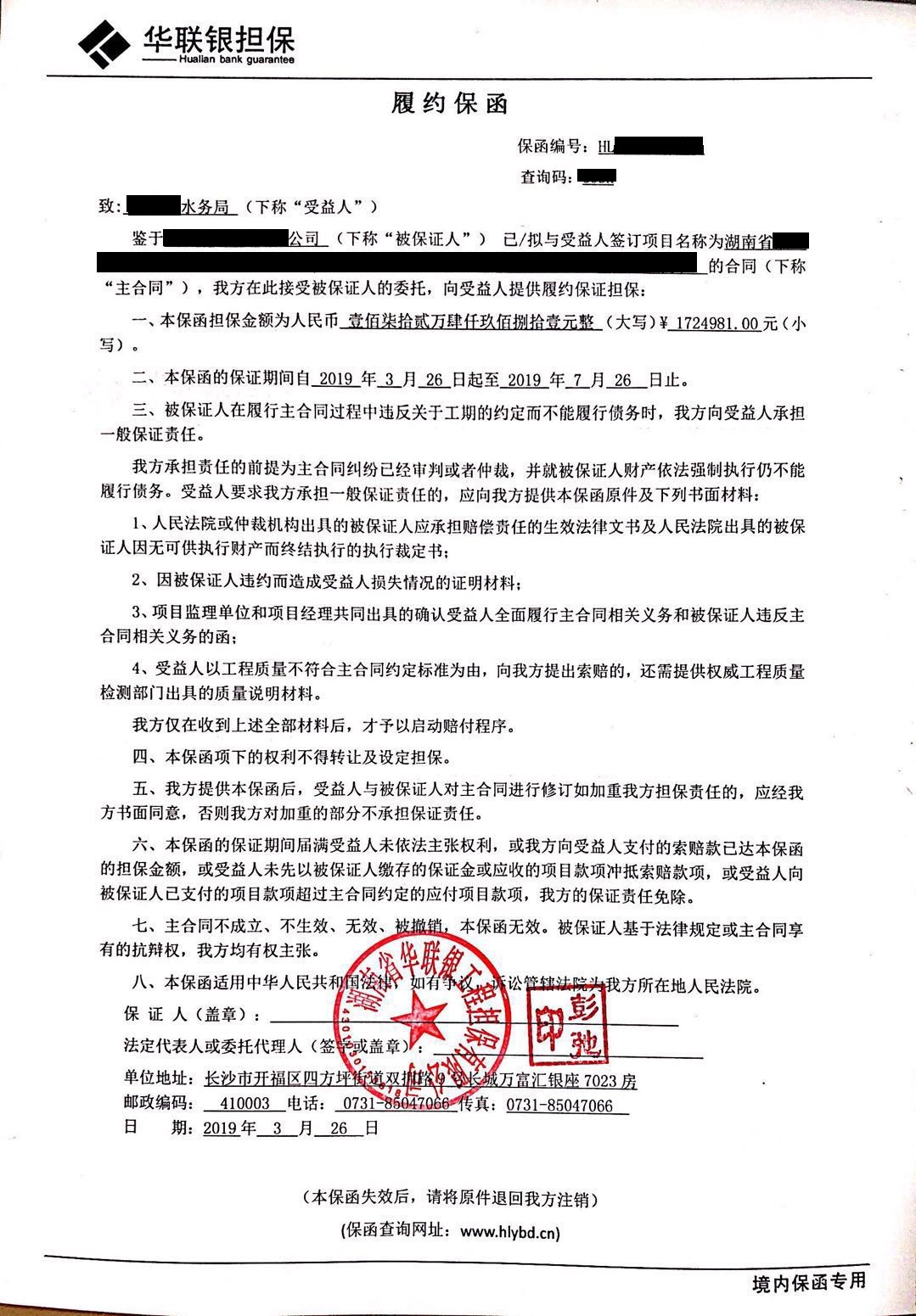 商业保函案例展示